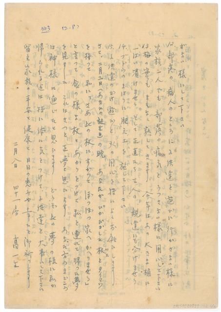 2月8日高一生寄春芳書信藏品圖，第3張