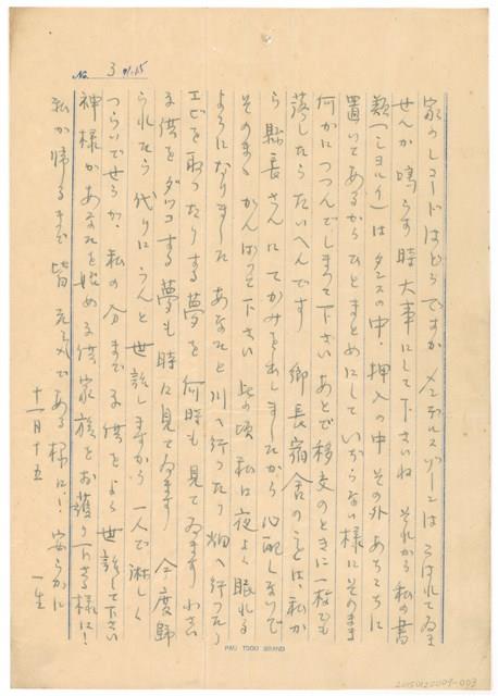 11月15日高一生寄春芳書信藏品圖，第3張