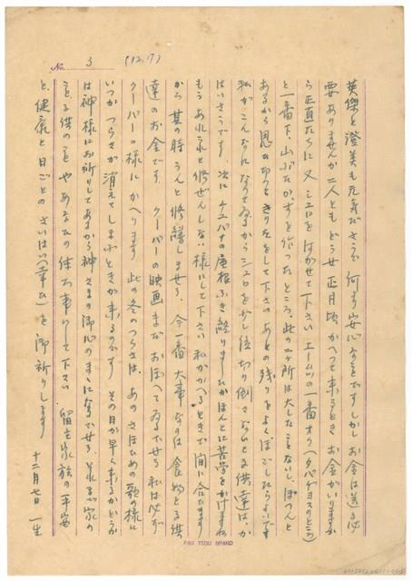 12月7日高一生寄春芳、貴美書信藏品圖，第3張