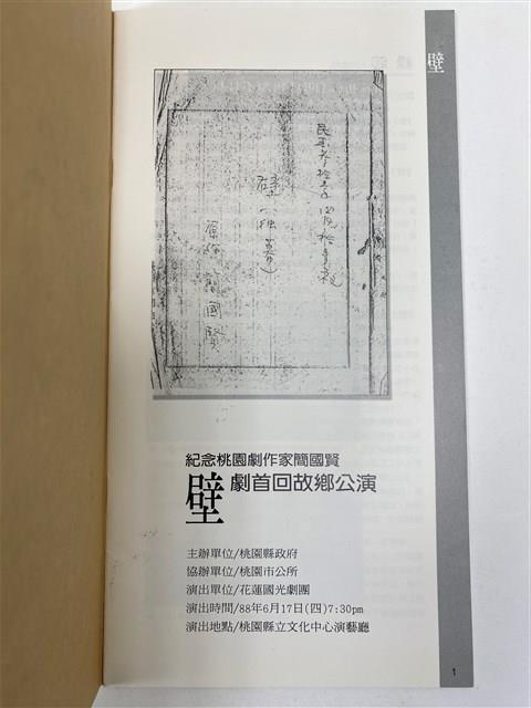 紀念桃園劇作家簡國賢壁劇首回故鄉公演節目表藏品圖，第3張