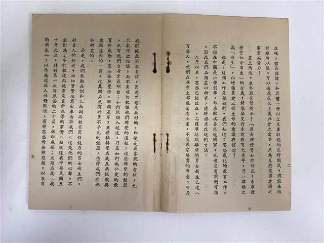 台灣省生產教育實驗所編《我的新生》（第一輯）藏品圖，第3張