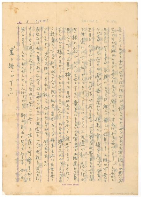 12月14日高一生寄春芳書信藏品圖，第3張