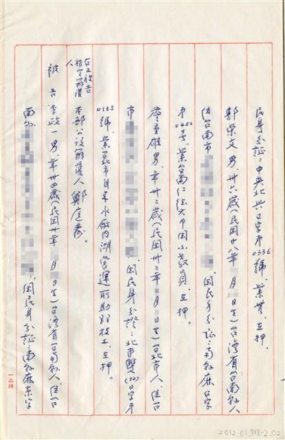 民國64年台灣警備總司令部判決書手抄本藏品圖，第3張