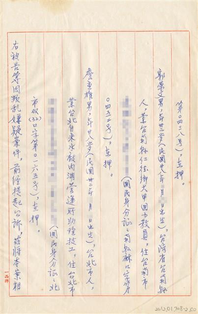 臺灣警備總司令部61年警檢訴字第028號追加起訴書手抄本藏品圖，第3張