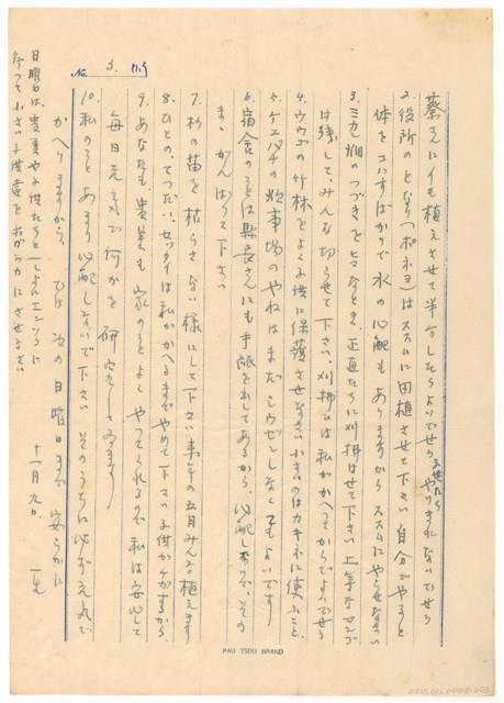 11月9日高一生寄春芳書信藏品圖，第3張