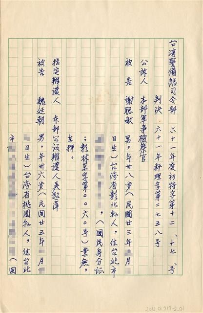 民國61年台灣警備總司令部判決書抄本藏品圖，第1張