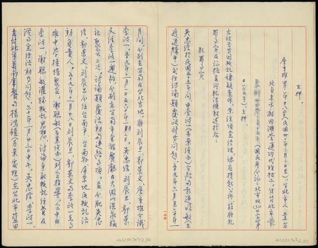 臺灣警備總司令部60年警檢訴字第141號起訴書手抄本藏品圖，第3張