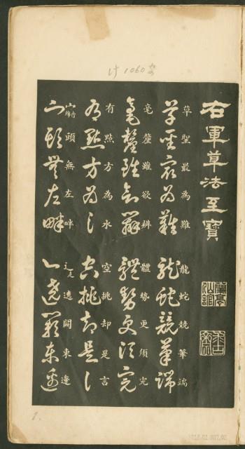 王羲之字帖集冊藏品圖，第3張