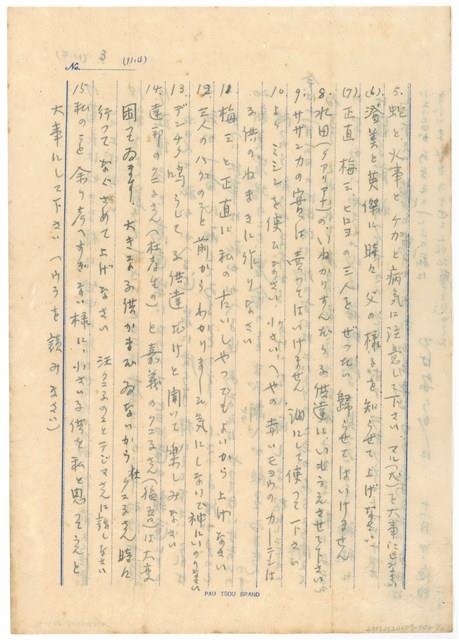 11月4日高一生寄春芳書信藏品圖，第3張