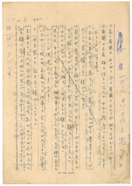 3月1日高一生寄春芳書信藏品圖，第3張