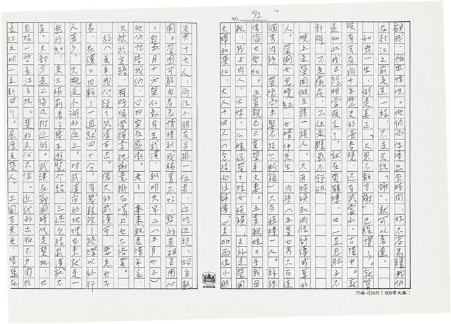 顏世鴻自傳文學藏品圖，第103張