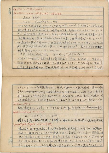 「攝影用術語、藥名辭典」（日）藏品圖，第103張