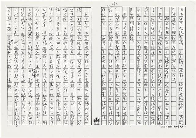 顏世鴻自傳文學藏品圖，第203張