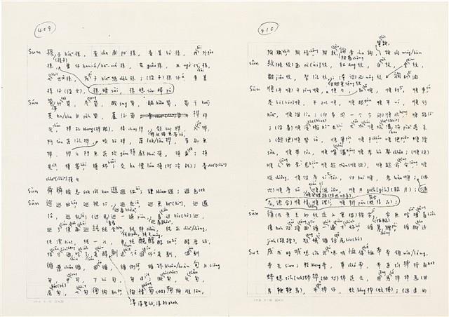 《實用台語小字典》手稿（1991年4月）藏品圖，第213張