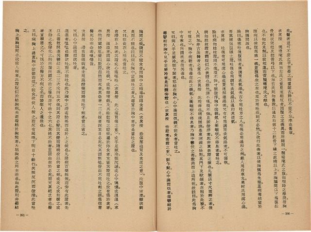 《皇漢醫學》藏品圖，第213張