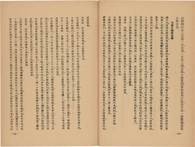 《皇漢醫學》藏品圖，第313張