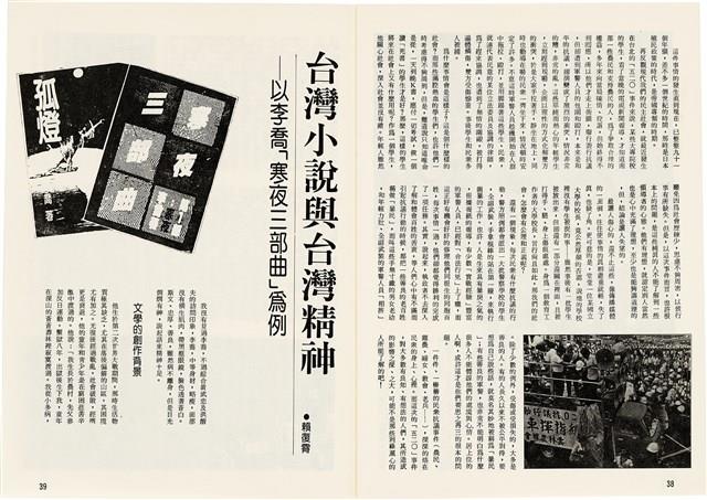 台灣文化雜誌社出版《台灣文化季刊》1986年6月1日創刊號等十本藏品圖，第313張