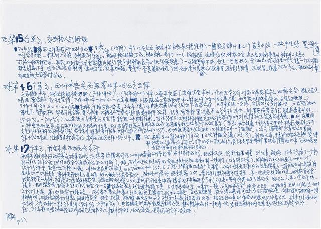 寧人撰回憶錄手稿藏品圖，第13張