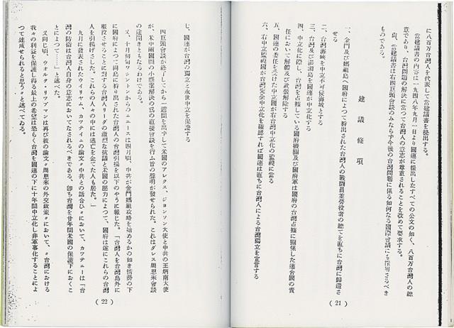 簡文介著《台灣獨立運動第10年 - 1995》（日）藏品圖，第13張