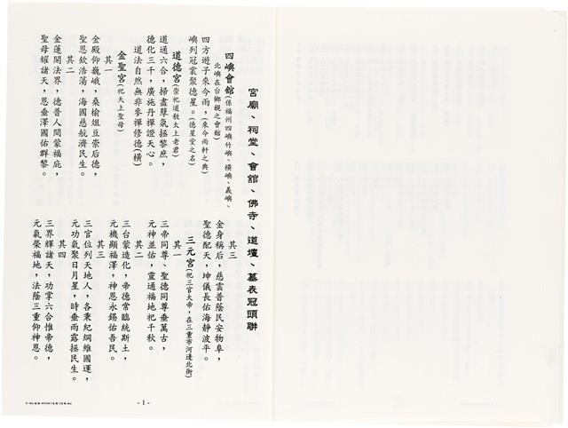 《台灣宮廟商號婚壽喪輐冠名聯大全》歐陽劍華著藏品圖，第13張