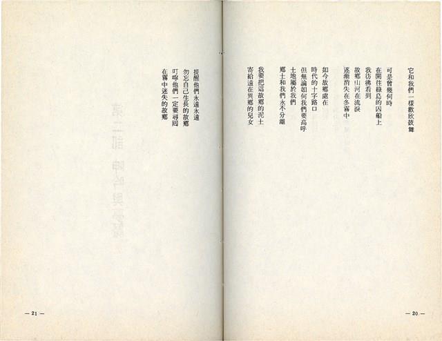 明哲著詩集《鄉土的呼喚》（1986年2月）藏品圖，第13張