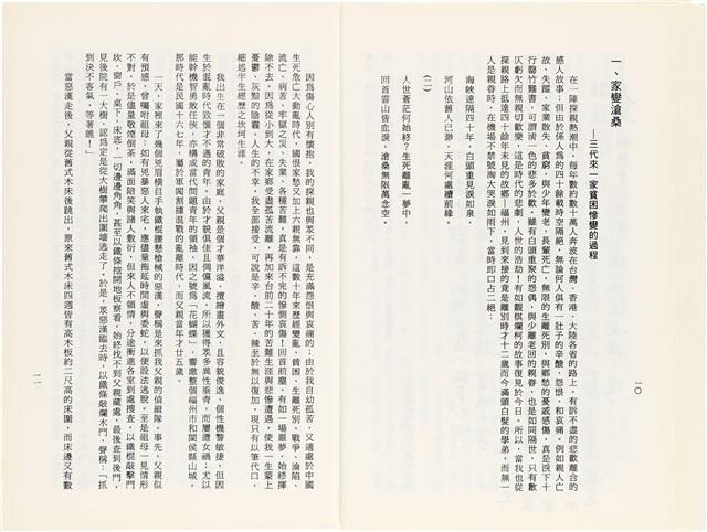 《百劫重興》歐陽劍華著藏品圖，第13張
