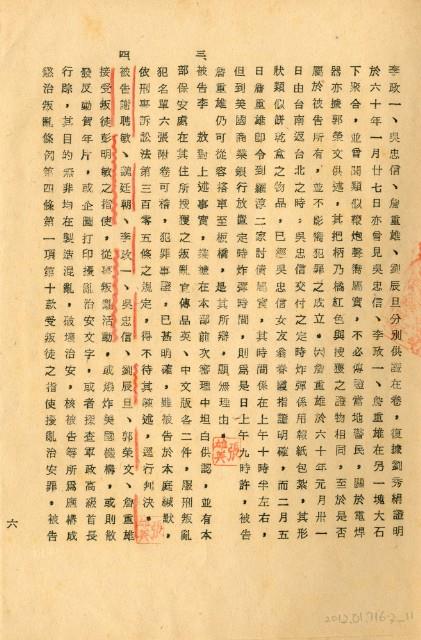 台灣警備總司令部六十四年度諌判字第四十九號劉辰旦判決書藏品圖，第13張