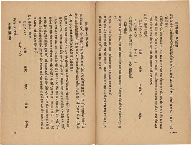 《皇漢醫學》藏品圖，第113張