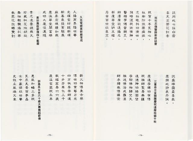 《最新雜詠冠名詩集》歐陽劍華著藏品圖，第113張