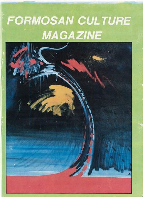 台灣文化雜誌社出版《台灣文化季刊》1986年6月1日創刊號等十本藏品圖，第113張