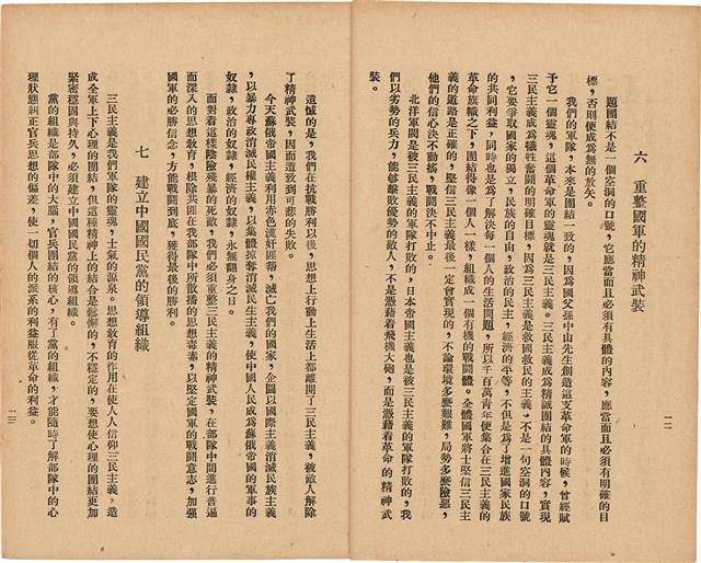 《 政工幹部訓練教材之二 重要指示 - 從改制到今天-》藏品圖，第13張