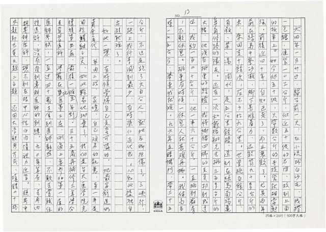 顏世鴻自傳文學藏品圖，第13張