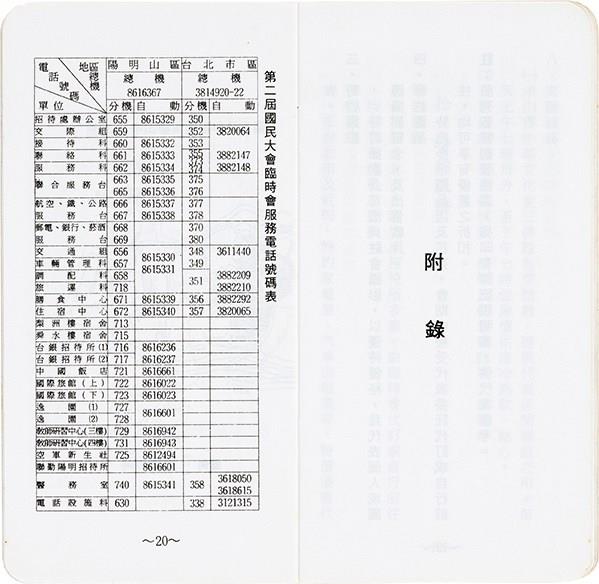 國民大會服務手冊藏品圖，第13張