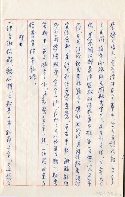 民國64年台灣警備總司令部判決書手抄本藏品圖，第13張