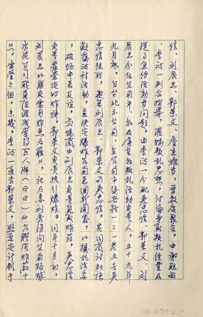 民國61年台灣警備總司令部判決書抄本藏品圖，第13張