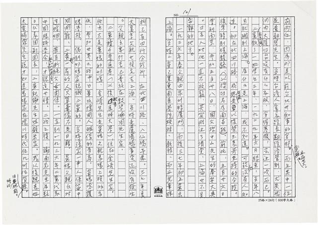 顏世鴻自傳文學藏品圖，第113張