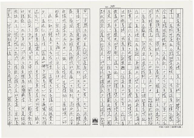 顏世鴻自傳文學藏品圖，第213張