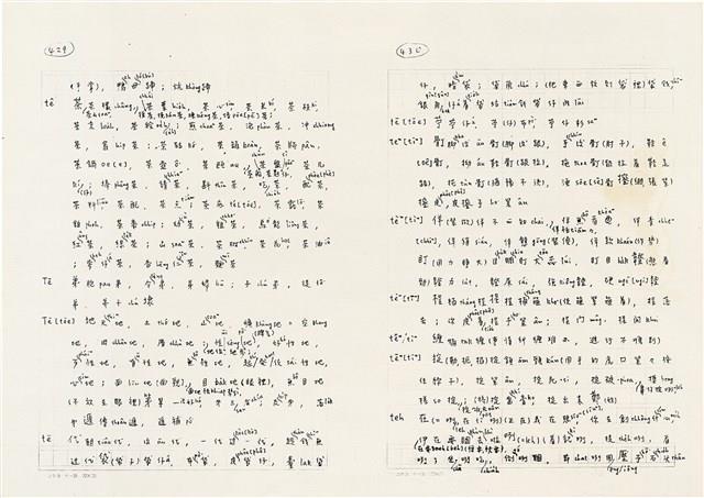 《實用台語小字典》手稿（1991年4月）藏品圖，第223張