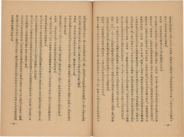 《皇漢醫學》藏品圖，第223張