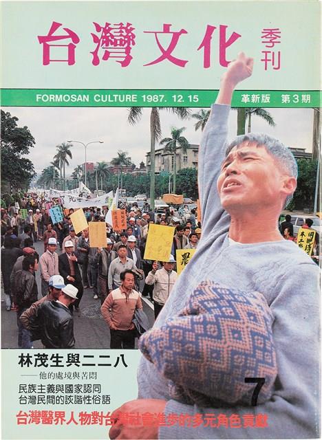 台灣文化雜誌社出版《台灣文化季刊》1986年6月1日創刊號等十本藏品圖，第223張