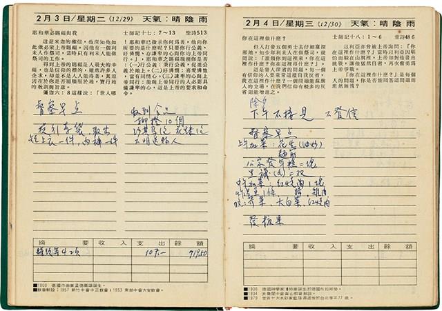 魏廷朝獄中日記藏品圖，第23張