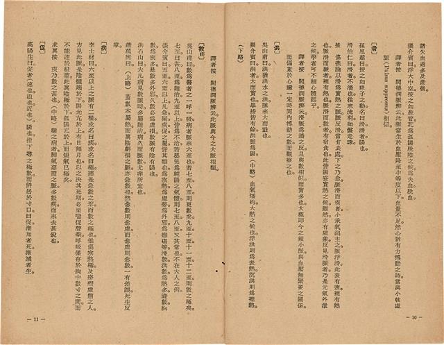 《皇漢醫學》藏品圖，第23張