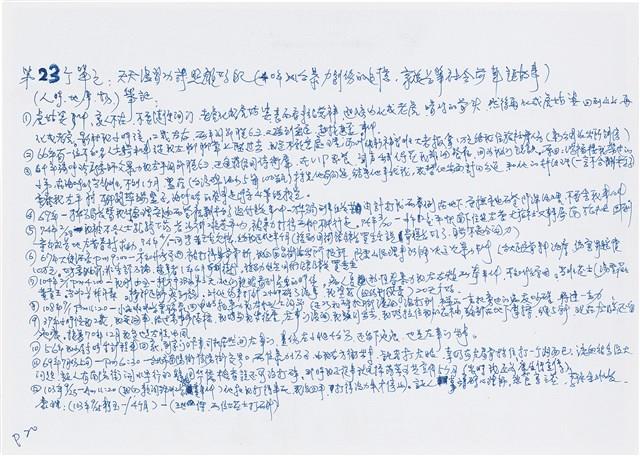 寧人撰回憶錄手稿藏品圖，第23張