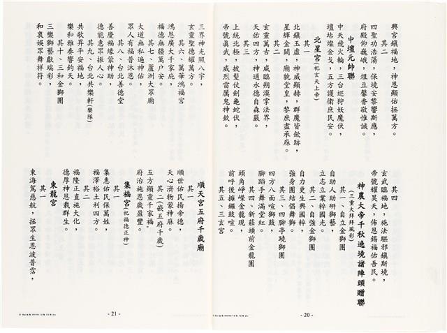 《台灣宮廟商號婚壽喪輐冠名聯大全》歐陽劍華著藏品圖，第23張