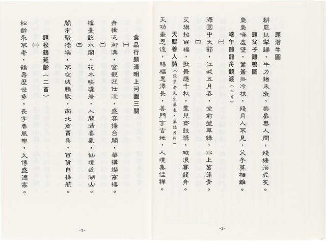 《最新雜詠冠名詩集》歐陽劍華著藏品圖，第23張