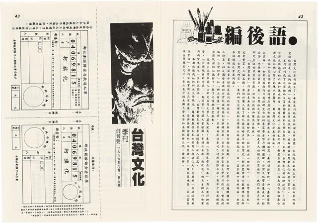 台灣文化雜誌社出版《台灣文化季刊》1986年6月1日創刊號等十本藏品圖，第23張