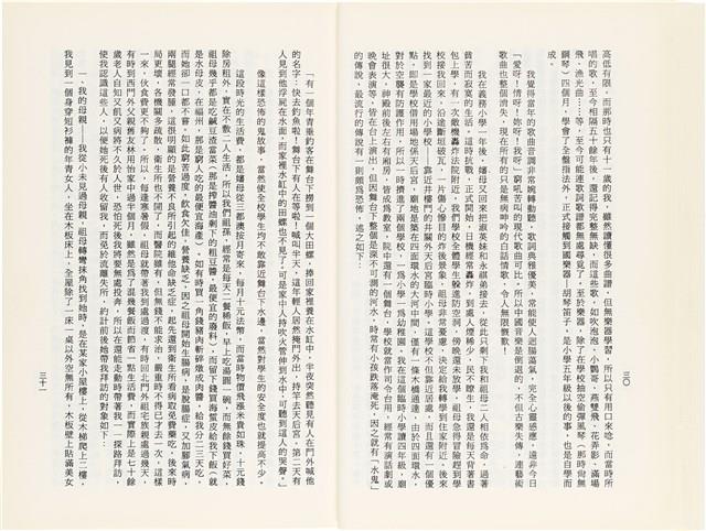《百劫重興》歐陽劍華著藏品圖，第23張