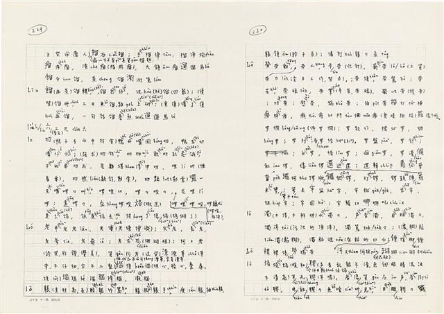 《實用台語小字典》手稿（1991年4月）藏品圖，第123張
