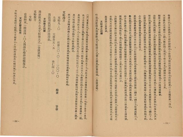 《皇漢醫學》藏品圖，第123張