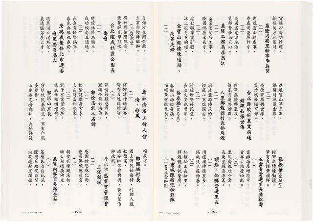 《台灣宮廟商號婚壽喪輐冠名聯大全》歐陽劍華著藏品圖，第123張